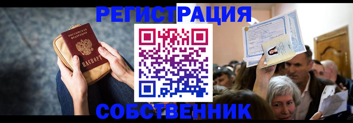 прописка в квартире в Кашине